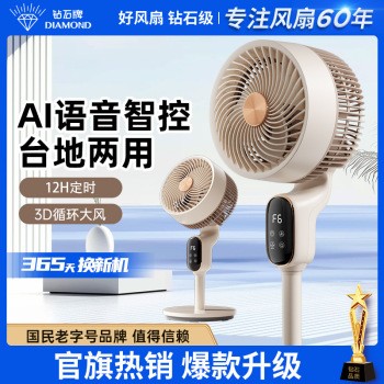 钻石牌2025年新款空气循环扇电风扇家用落地扇静音智能语音电风扇